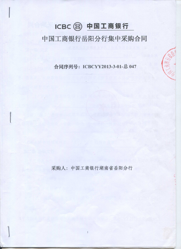 岳陽分行合作合同 岳陽分行合作合同