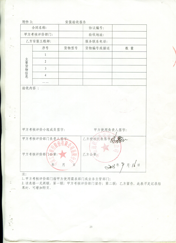 岳陽分行驗收報告 岳陽分行驗收報告