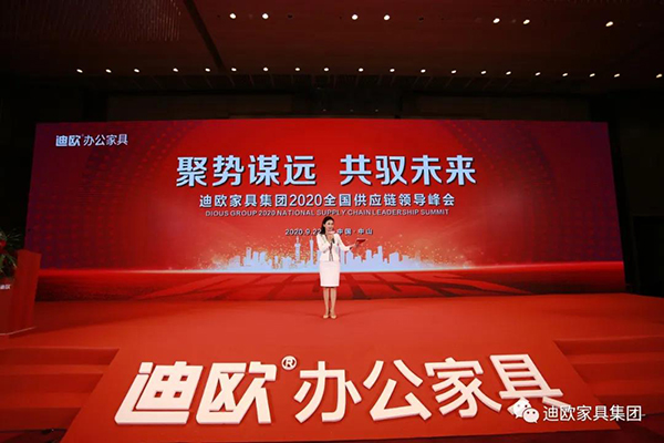 迪歐集團2020全國供應鏈領導峰會 迪歐集團2020全國供應鏈領導峰會
