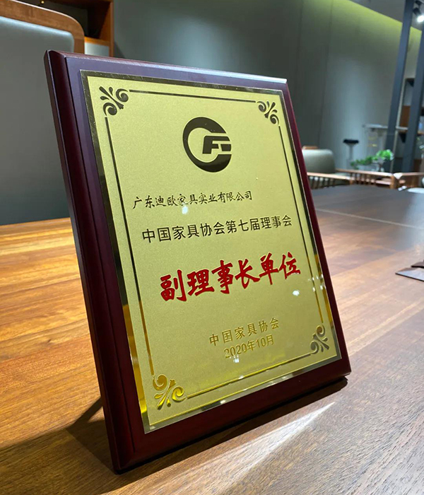 迪歐集團(tuán)當(dāng)選為中國家具協(xié)會第七屆理事會副理事長單位 迪歐集團(tuán)當(dāng)選為中國家具協(xié)會第七屆理事會副理事長單位