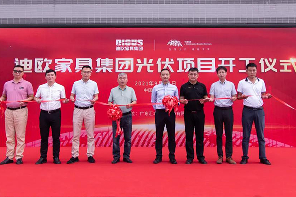圖|迪歐家具集團光伏項目剪彩儀式 圖|迪歐家具集團光伏項目剪彩儀式