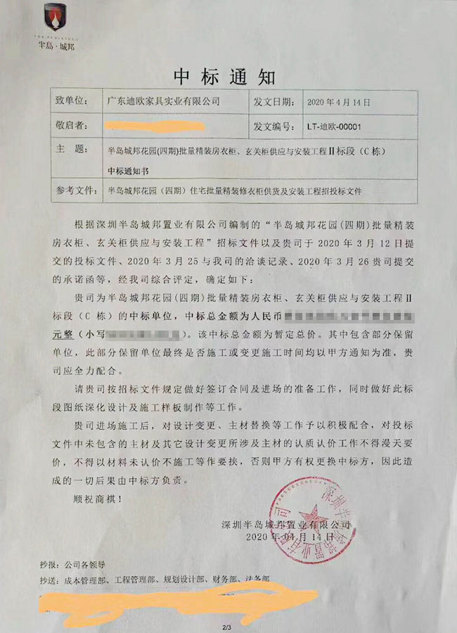 迪歐家具喜中半島城邦花園（四期）批量精裝房衣柜、玄關柜工程項目