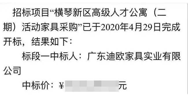 迪歐家具中標珠海橫琴新區(qū)高級人才公寓（二期）活動家具采購項目