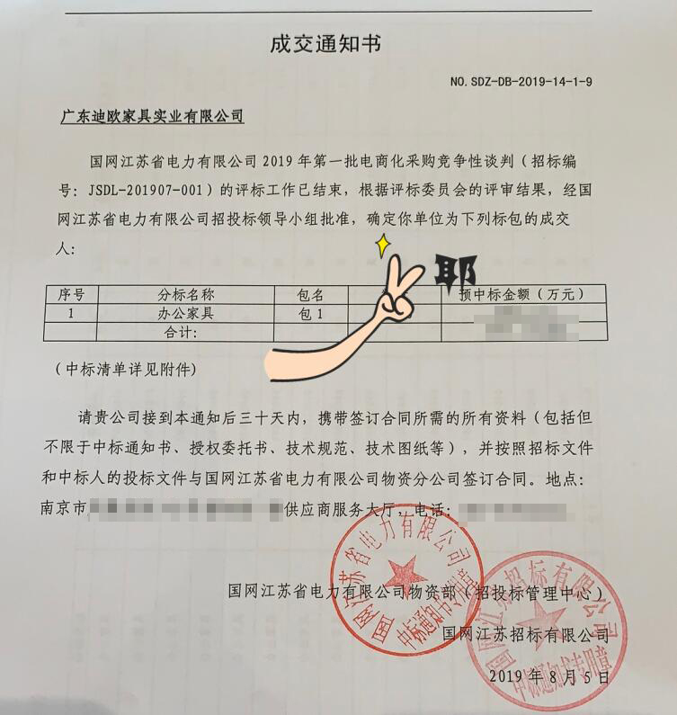 2019國網(wǎng)江蘇省電力有限公司辦公家具項目